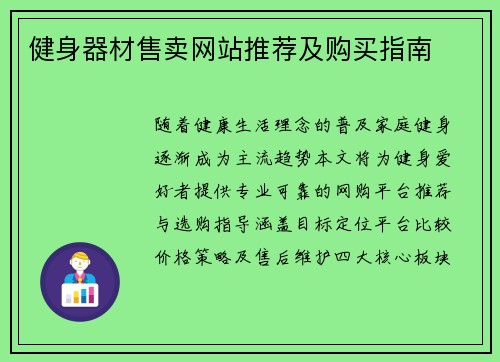 健身器材售卖网站推荐及购买指南