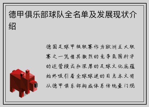 德甲俱乐部球队全名单及发展现状介绍