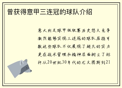 曾获得意甲三连冠的球队介绍